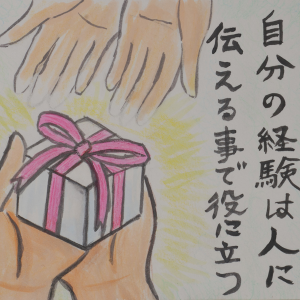 伝える事で役に立つ