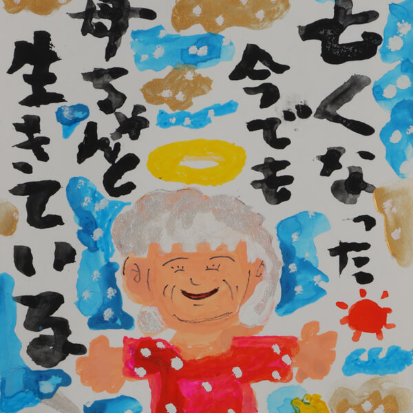 母ちゃんの笑顔