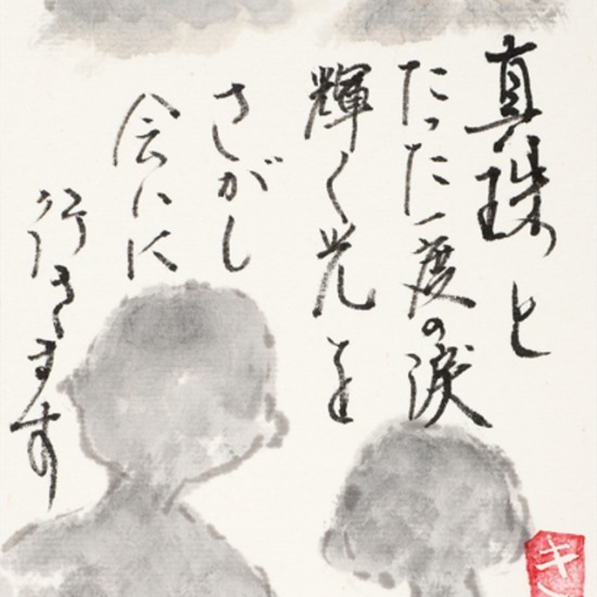 たった一度の涙