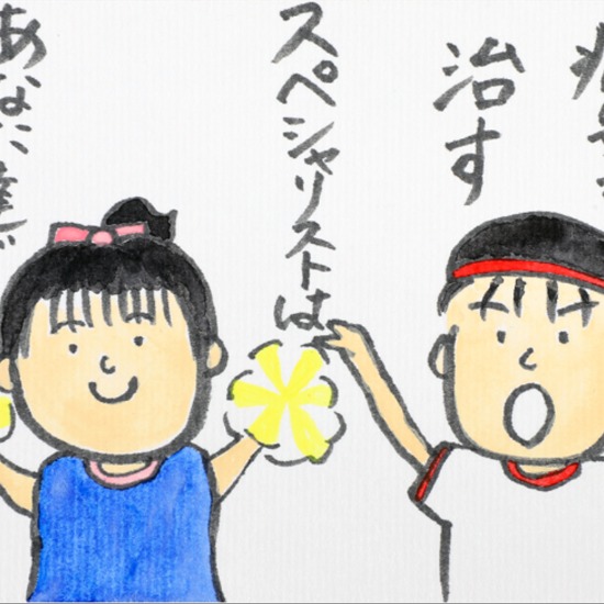 真のスペシャリスト