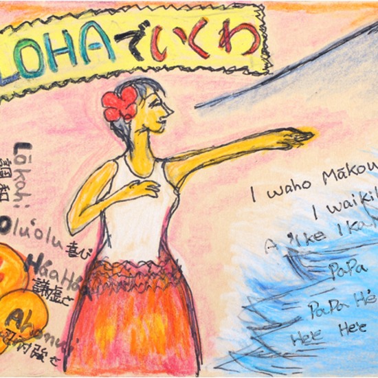 ALOHAでいくわ