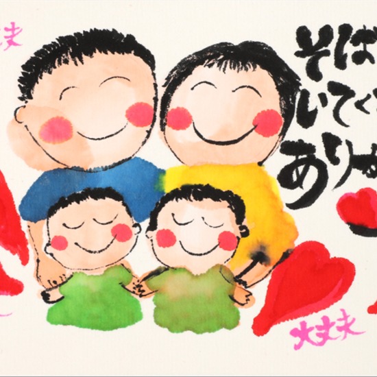 そばにいてくれて、ありがとう