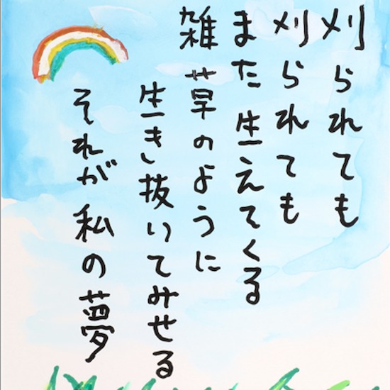雑草のように